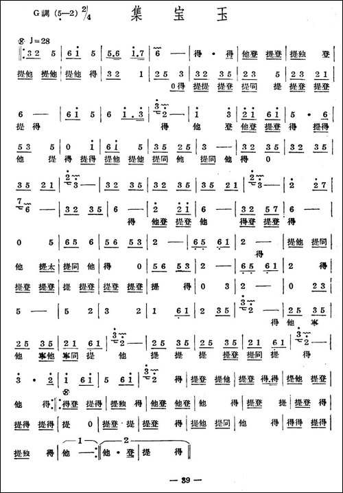 十番音乐：集宝玉-其他谱