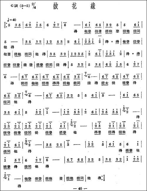 十番音乐：散花缘-其他谱