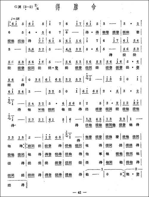 十番音乐：得胜令-其他谱