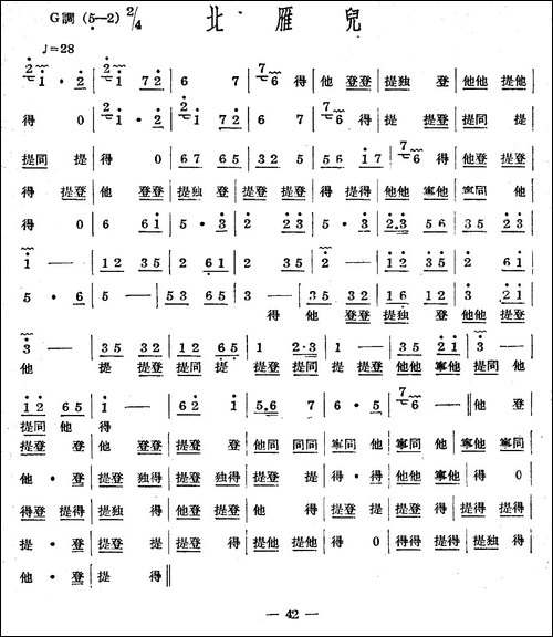 十番音乐：北雁儿-其他谱