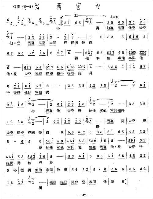 十番音乐：西窗台-其他谱