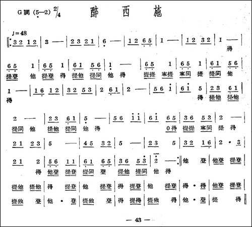 十番音乐：醉西施-其他谱