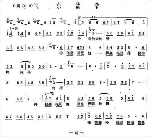 十番音乐：东欧令-其他谱
