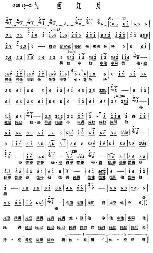十番音乐：西江月-其他谱