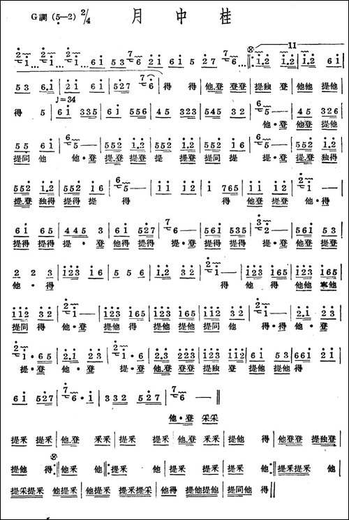 十番音乐：月中桂-其他谱