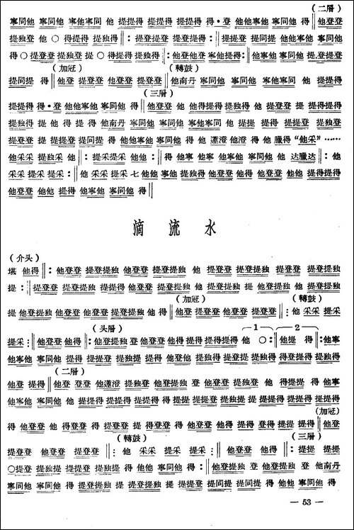 十番音乐：击乐-其他谱