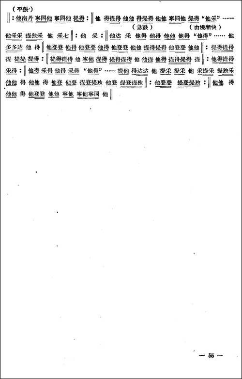 十番音乐：击乐-其他谱