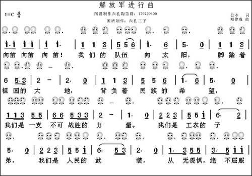 解放军进行曲-六孔陶笛谱-其他谱