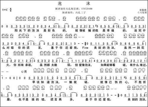 泡沫-六孔陶笛谱-其他谱
