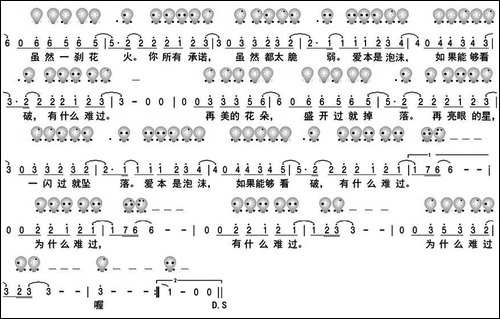 泡沫-六孔陶笛谱-其他谱