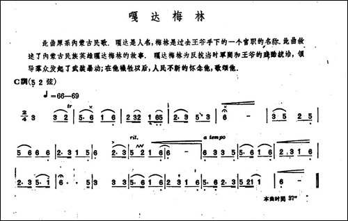 嘎达梅林-内蒙四弦独奏曲-其他谱