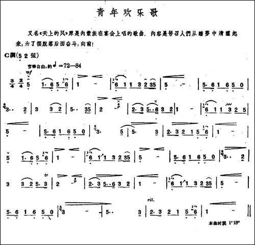 青年欢乐歌-内蒙四弦独奏曲-其他谱
