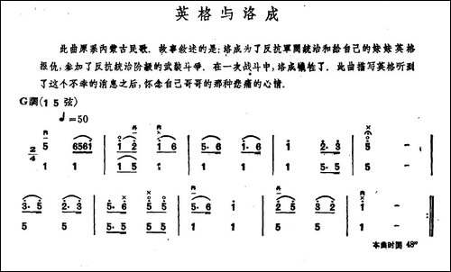 英格与洛成-内蒙四弦独奏曲-其他谱