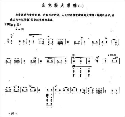 东克勒大喇嘛-一-内蒙四弦独奏曲-其他谱