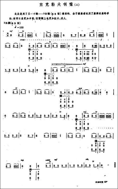 东克勒大喇嘛-二-内蒙四弦独奏曲-其他谱