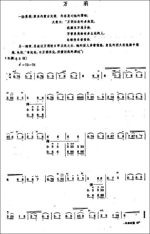 万莉-内蒙四弦独奏曲-其他谱