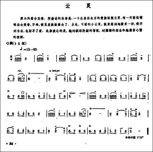 云良-内蒙四弦独奏曲-其他谱