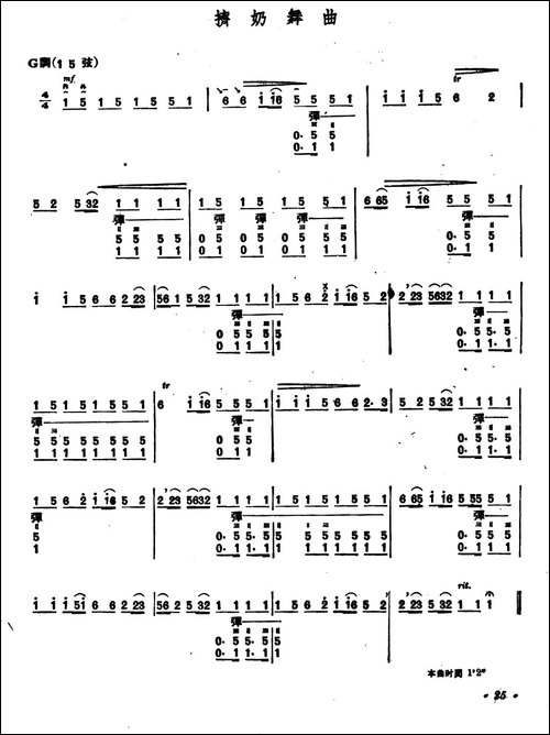 挤奶舞曲-内蒙四弦独奏曲-其他谱