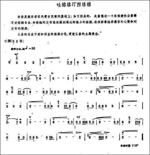 吐格洛汀西洛格-内蒙四弦独奏曲-其他谱