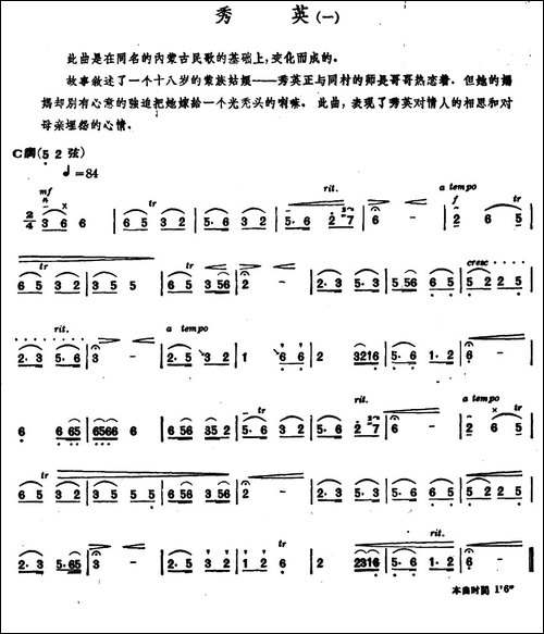 秀英-一-内蒙四弦独奏曲-其他谱