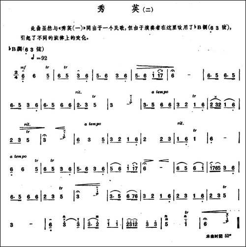 秀英-二-内蒙四弦独奏曲-其他谱