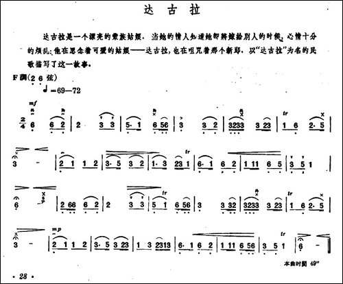 达古拉-内蒙四弦独奏曲-其他谱
