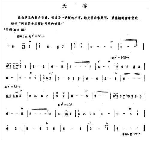 天香-内蒙四弦独奏曲-其他谱