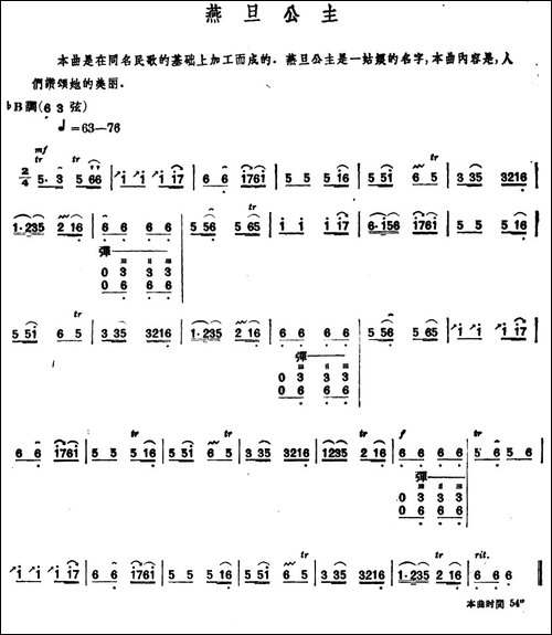 燕旦公主-内蒙四弦独奏曲-其他谱