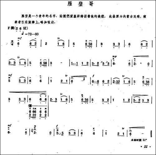 雁登哥-内蒙四弦独奏曲-其他谱