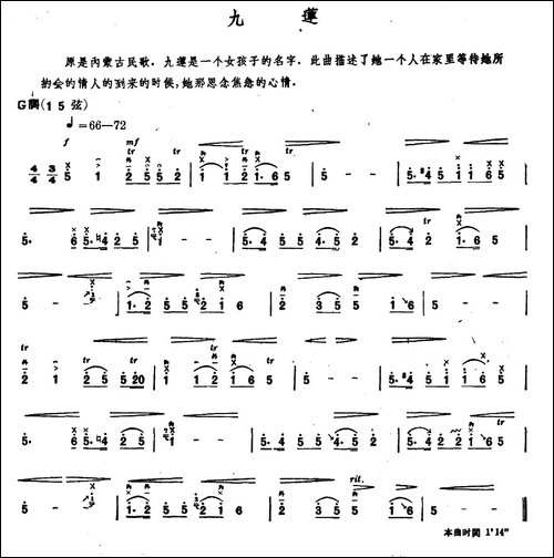九莲-内蒙四弦独奏曲-其他谱