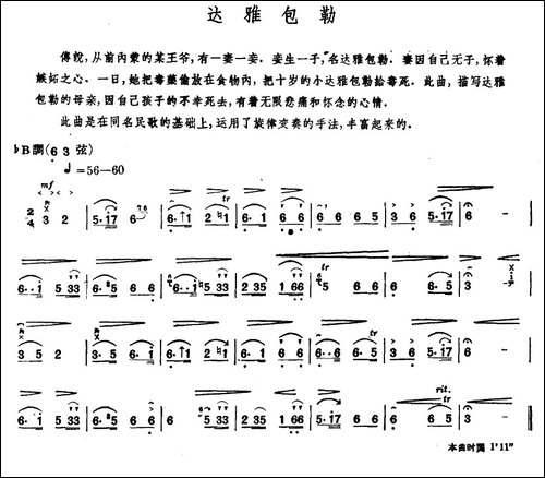 达雅包勒-内蒙四弦独奏曲-其他谱