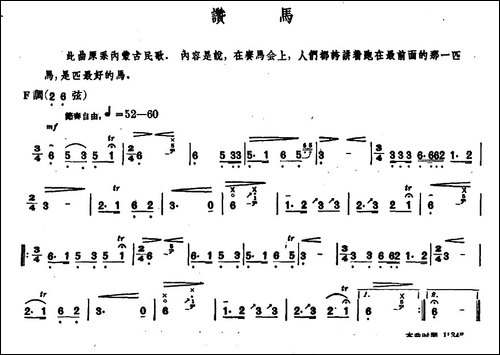 赞马-内蒙四弦独奏曲-其他谱