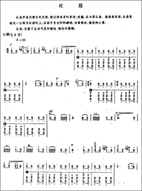 赶路-内蒙四弦独奏曲-其他谱