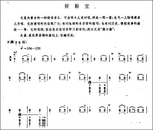 好勒宝-内蒙四弦独奏曲-其他谱