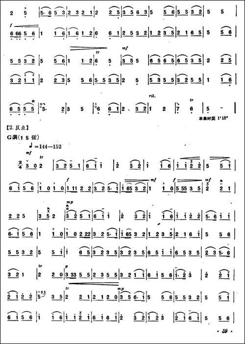 八音-内蒙四弦独奏曲-其他谱