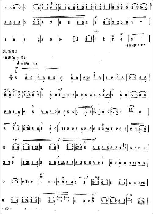 八音-内蒙四弦独奏曲-其他谱