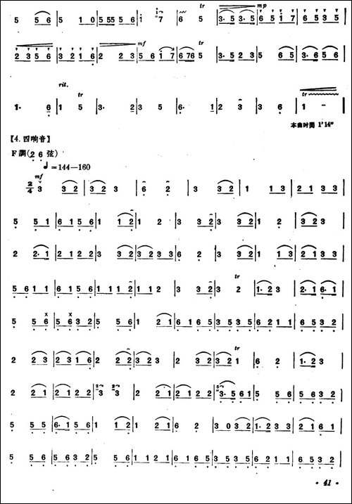 八音-内蒙四弦独奏曲-其他谱