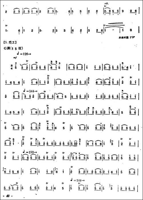 八音-内蒙四弦独奏曲-其他谱