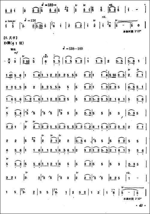 八音-内蒙四弦独奏曲-其他谱