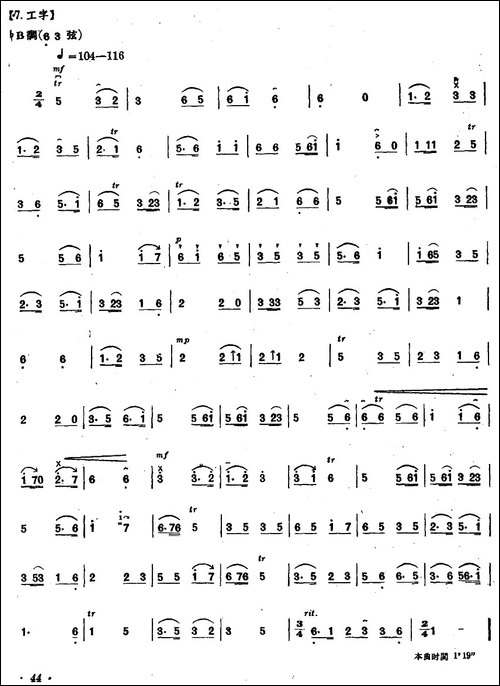 八音-内蒙四弦独奏曲-其他谱