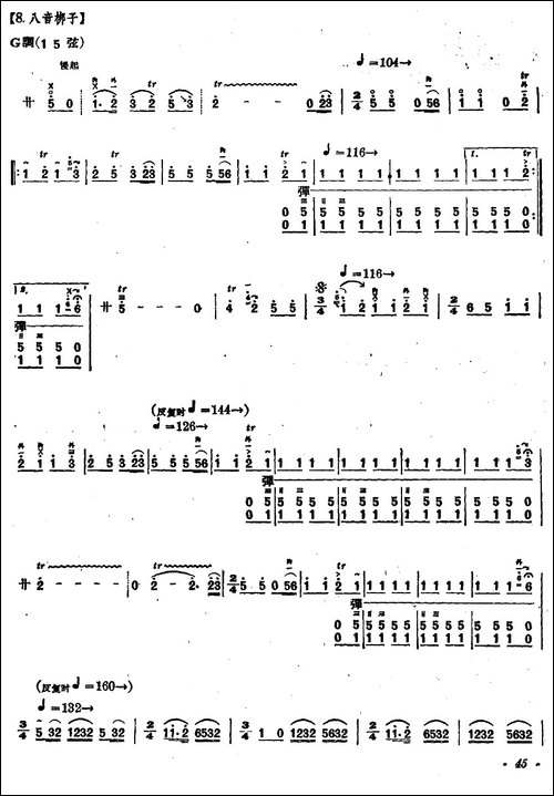 八音-内蒙四弦独奏曲-其他谱