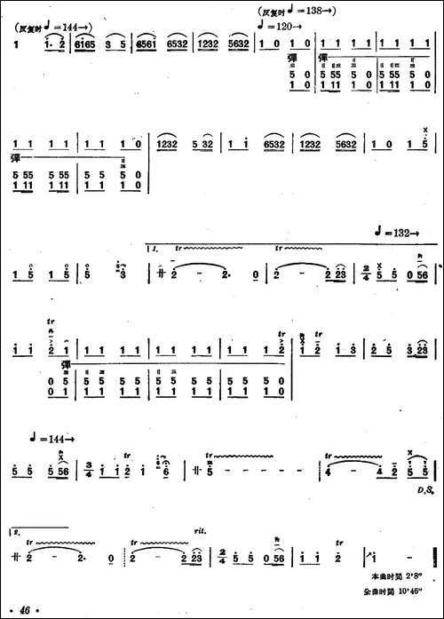 八音-内蒙四弦独奏曲-其他谱