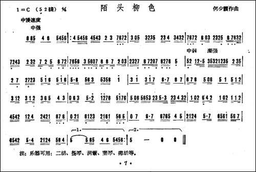 陌头柳色-广东音乐-其他谱