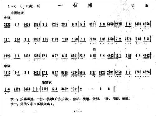 一枝梅-广东音乐-其他谱