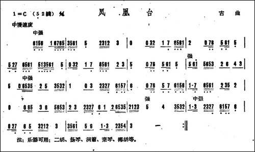 凤凰台-广东音乐-其他谱