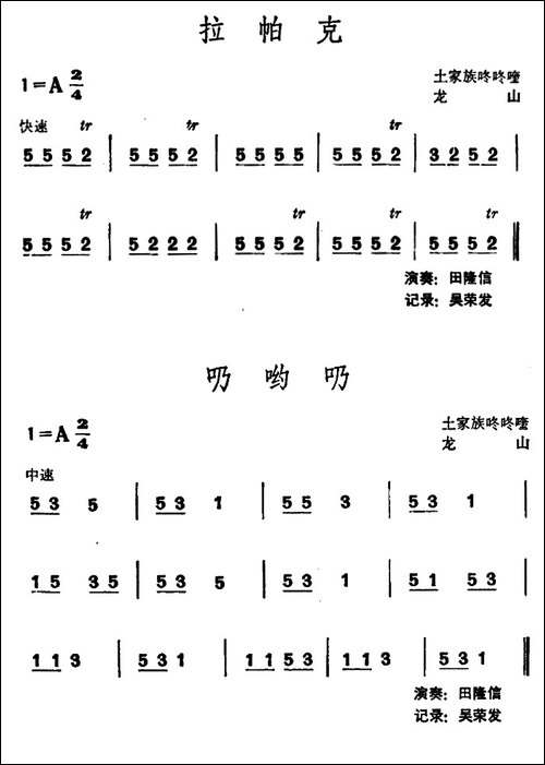 拉帕克·乃哟乃-土家族咚咚喹-其他谱