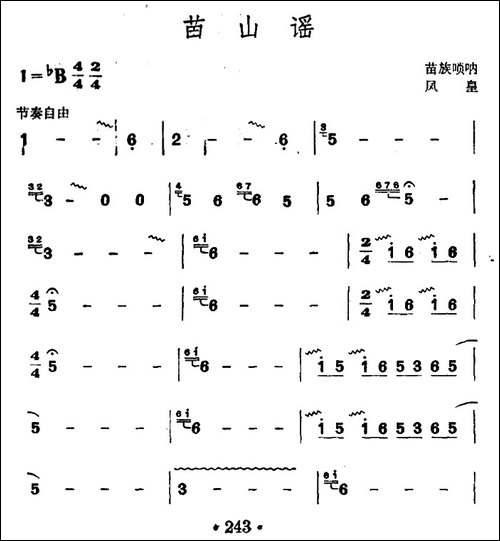 苗山谣-苗族唢呐-其他谱