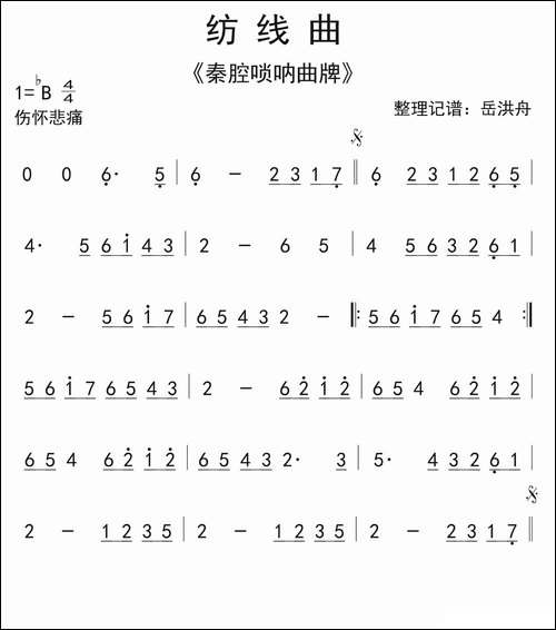 纺线曲-秦腔弦乐曲牌-其他谱