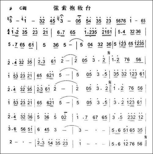 弦索抱妆台-秦腔弦乐曲牌-其他谱
