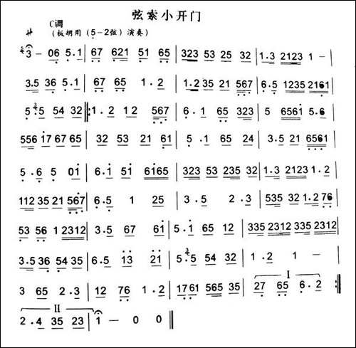 弦索小开门-秦腔弦乐曲牌-其他谱